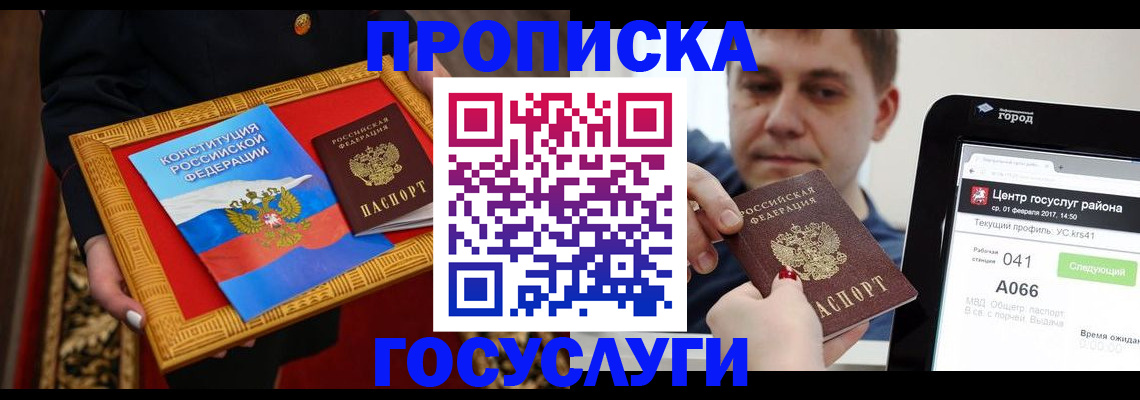 прописка для работы в Микуни